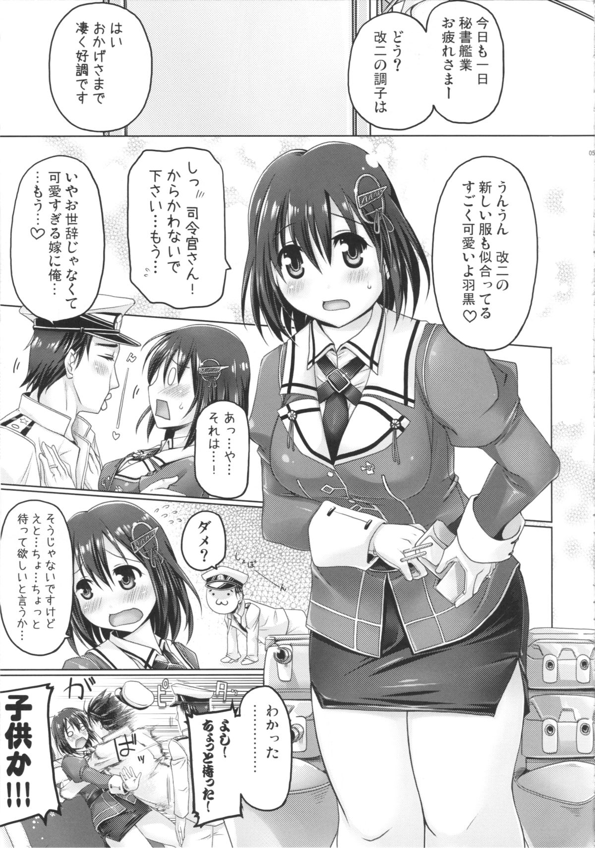 (C87) [DUAL BEAT (柚木貴)] HUGはぐ (艦隊これくしょん -艦これ-)