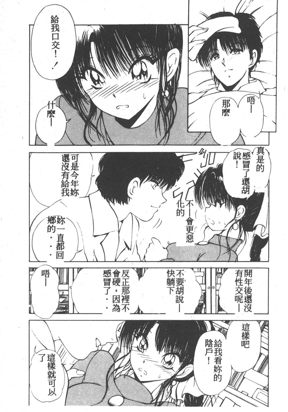 [藤咲真] 凪ちゃんのゆううつ 2 [中国翻訳]