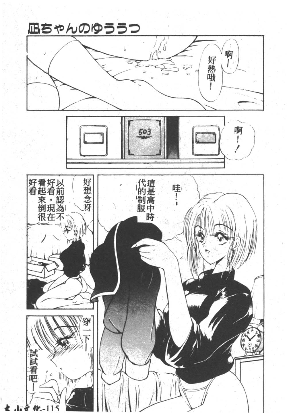 [藤咲真] 凪ちゃんのゆううつ 2 [中国翻訳]