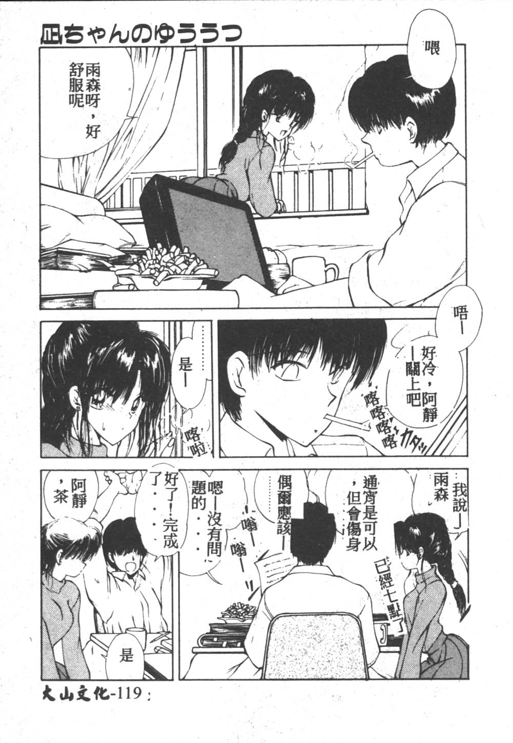 [藤咲真] 凪ちゃんのゆううつ 2 [中国翻訳]