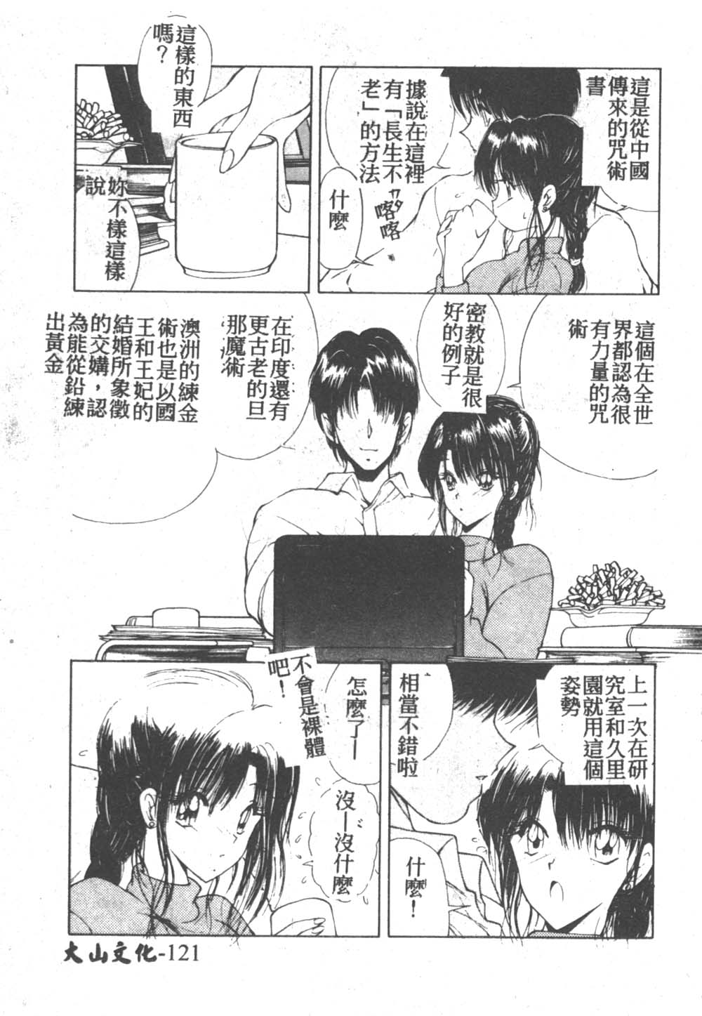 [藤咲真] 凪ちゃんのゆううつ 2 [中国翻訳]