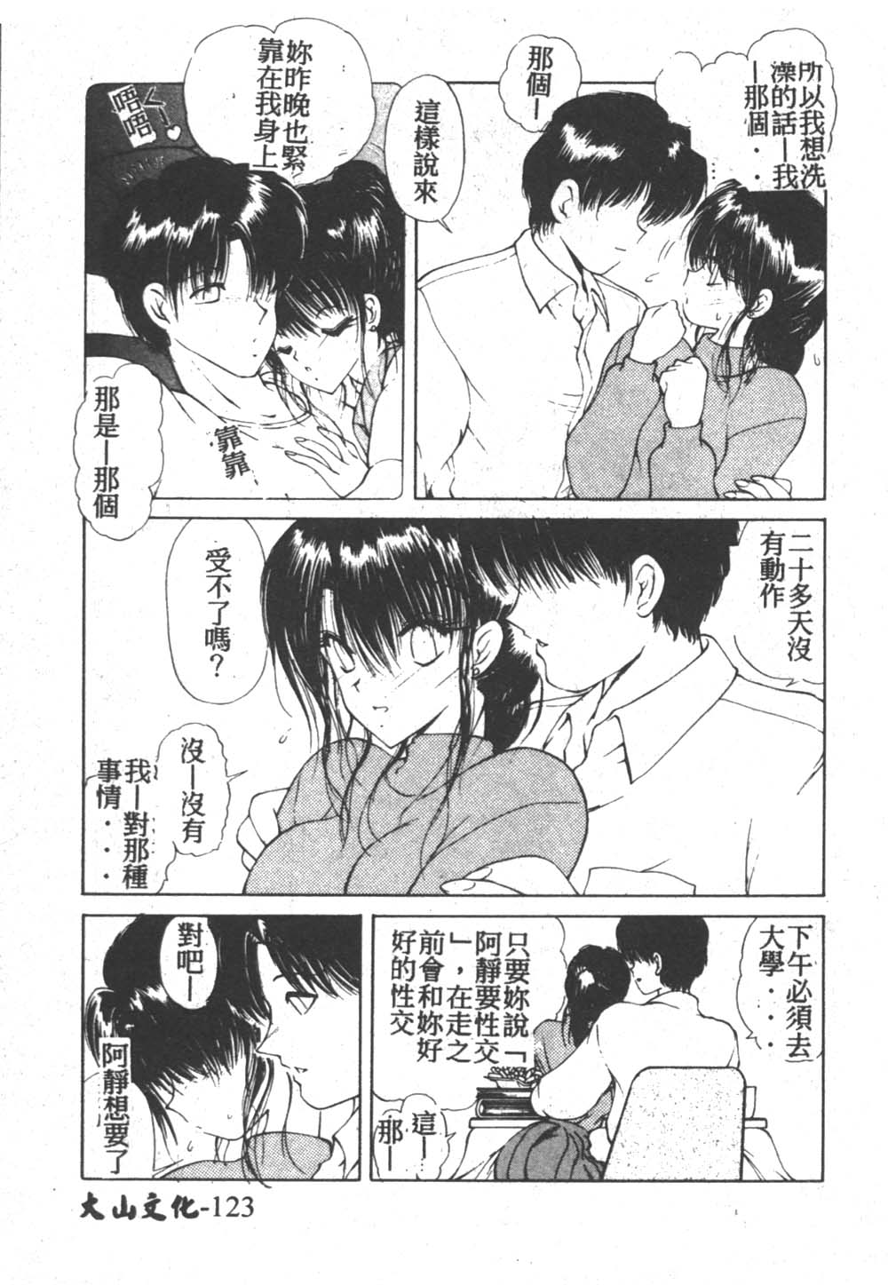 [藤咲真] 凪ちゃんのゆううつ 2 [中国翻訳]
