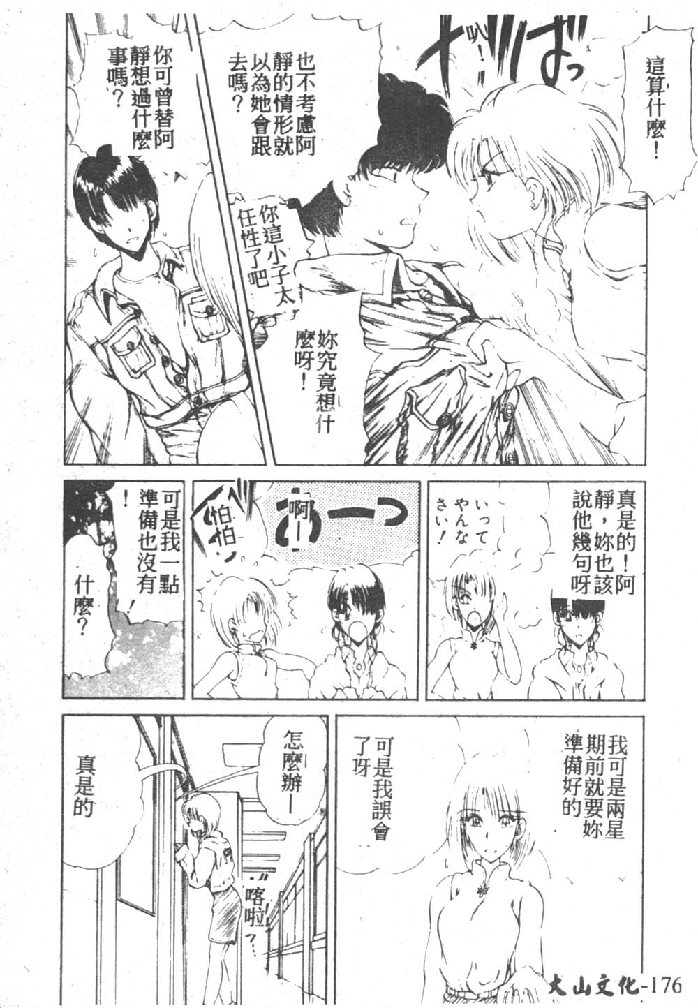 [藤咲真] 凪ちゃんのゆううつ 2 [中国翻訳]