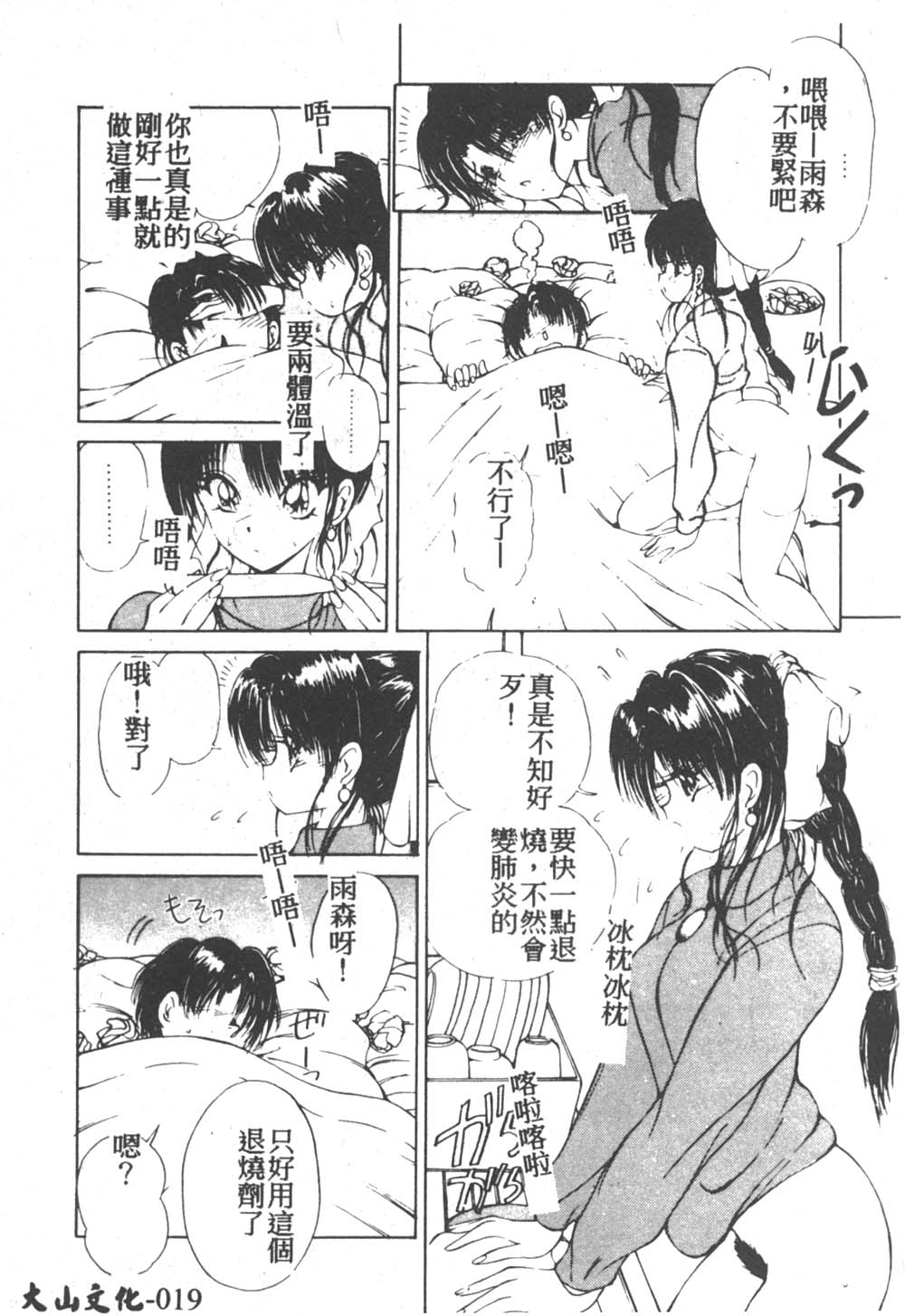 [藤咲真] 凪ちゃんのゆううつ 2 [中国翻訳]