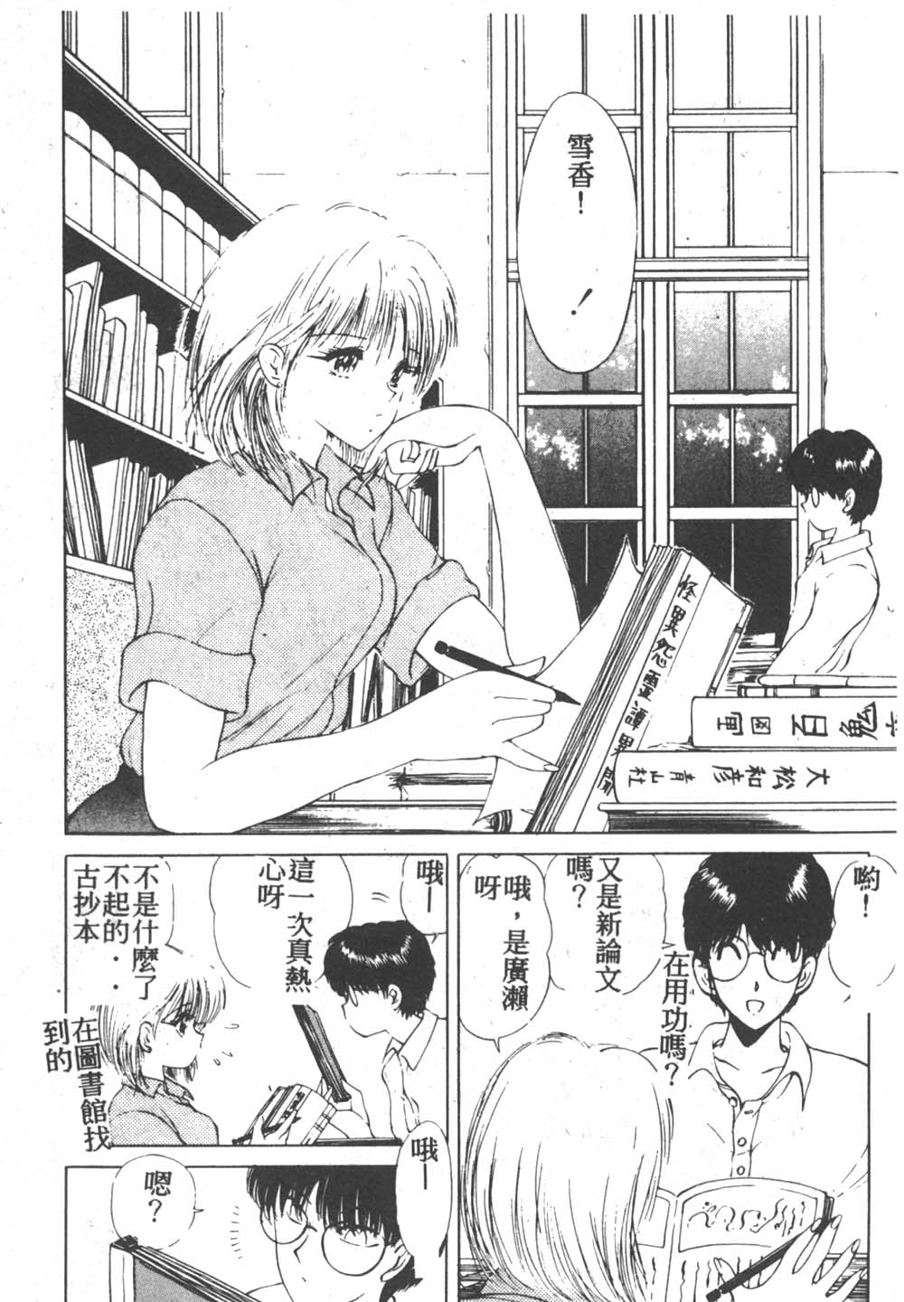 [藤咲真] 凪ちゃんのゆううつ 2 [中国翻訳]