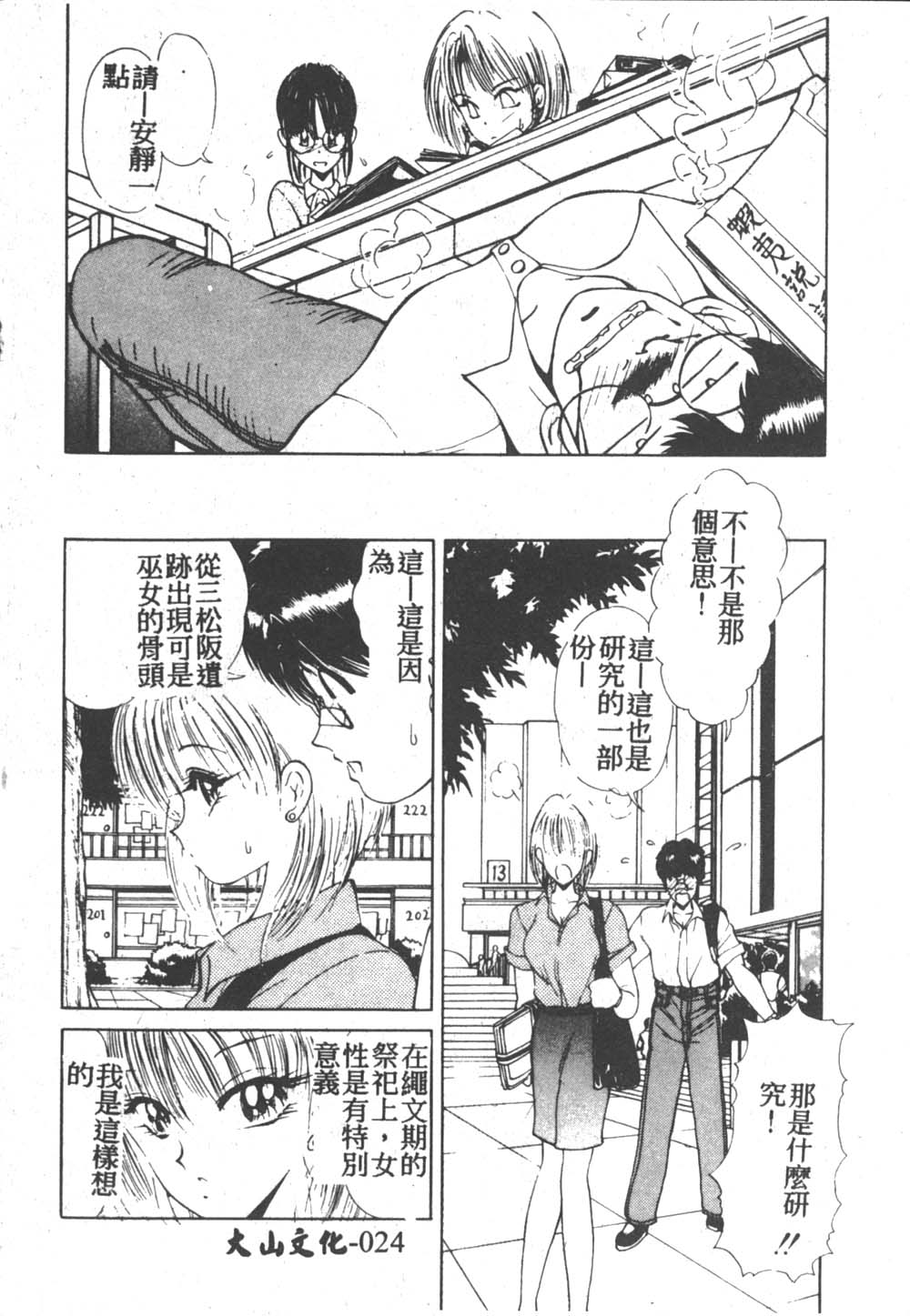 [藤咲真] 凪ちゃんのゆううつ 2 [中国翻訳]