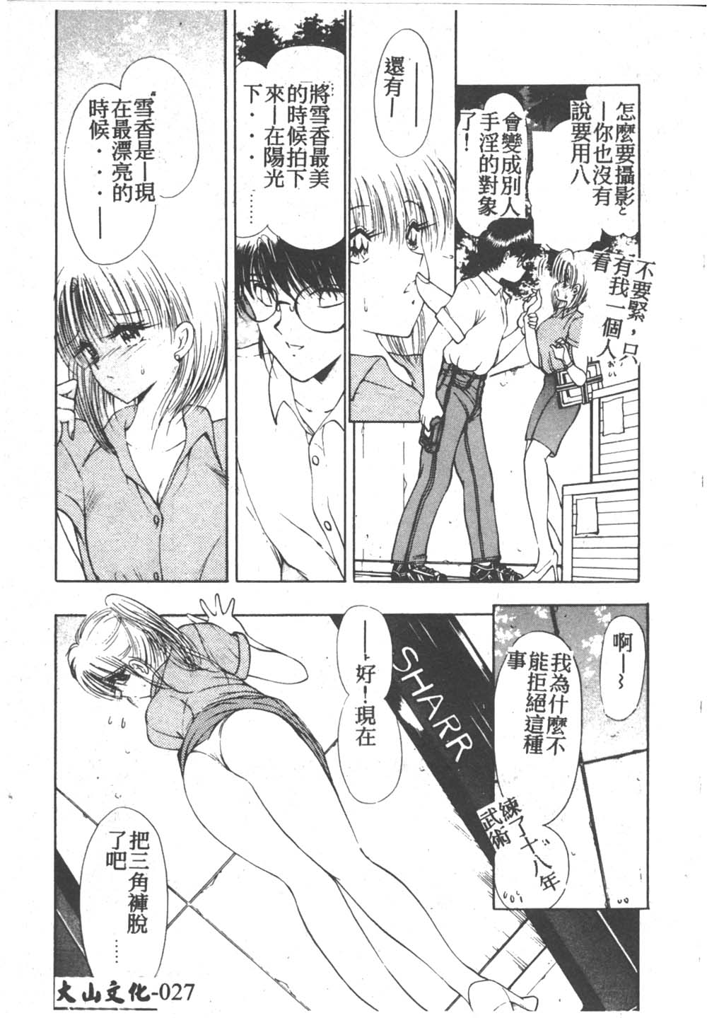 [藤咲真] 凪ちゃんのゆううつ 2 [中国翻訳]