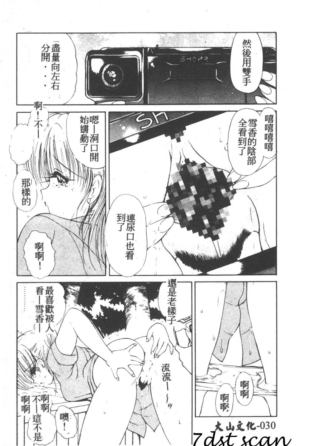 [藤咲真] 凪ちゃんのゆううつ 2 [中国翻訳]