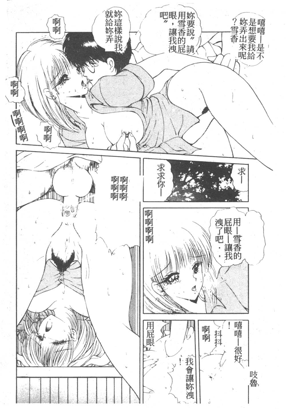 [藤咲真] 凪ちゃんのゆううつ 2 [中国翻訳]