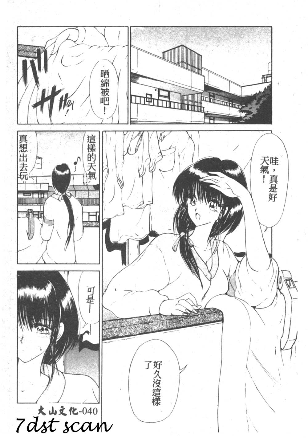 [藤咲真] 凪ちゃんのゆううつ 2 [中国翻訳]