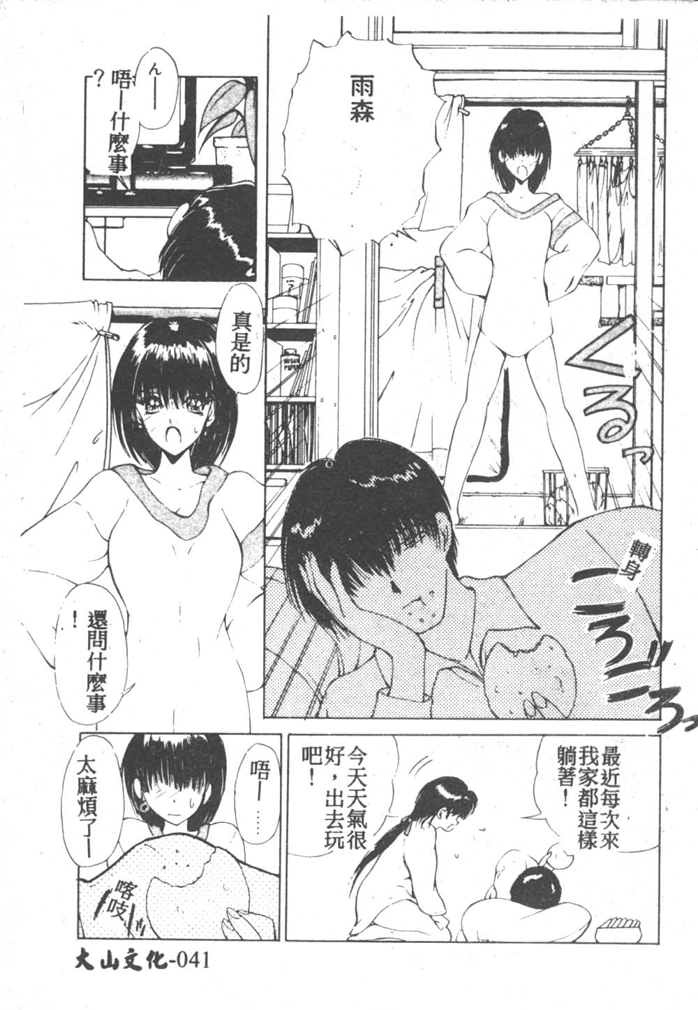 [藤咲真] 凪ちゃんのゆううつ 2 [中国翻訳]