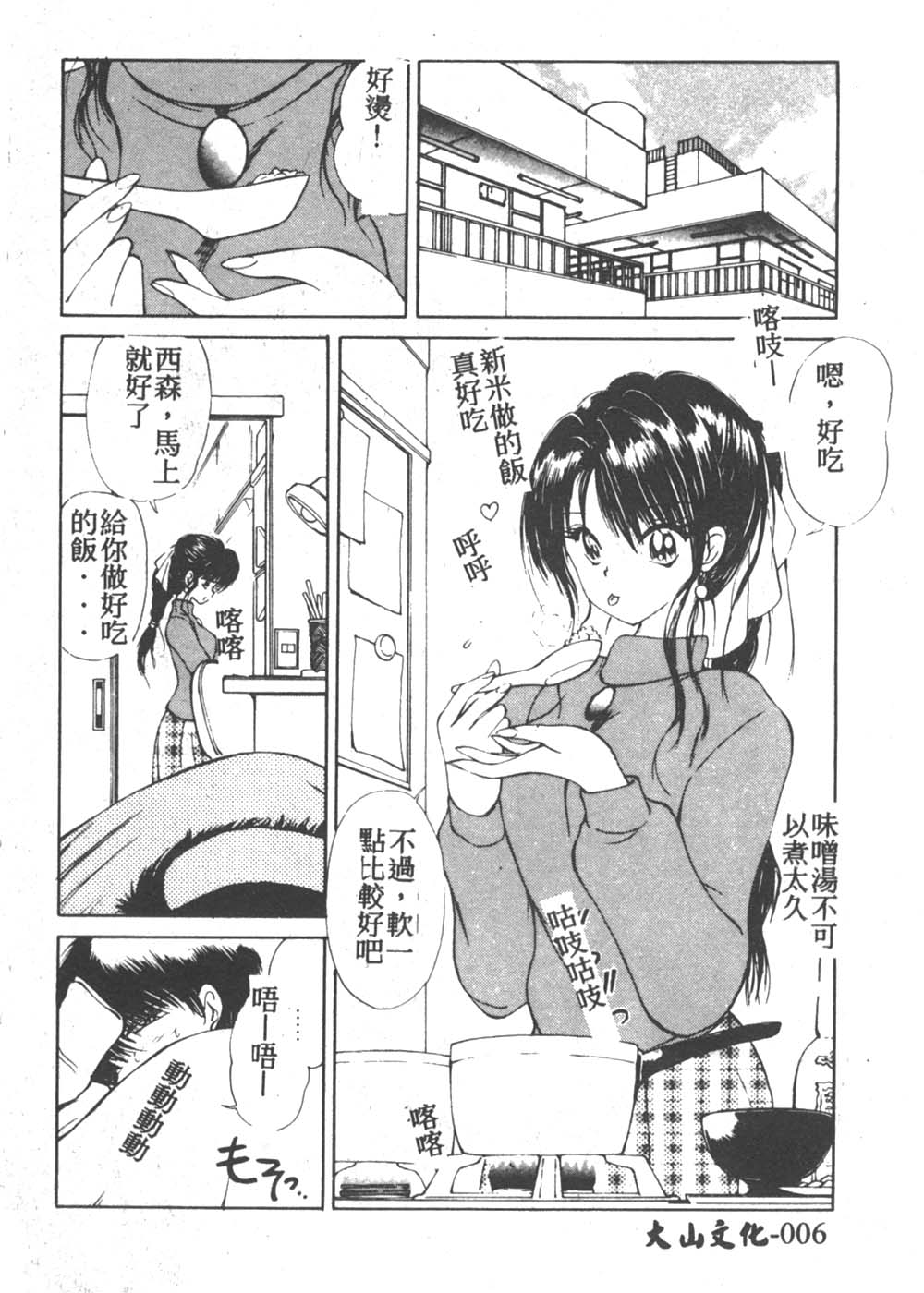 [藤咲真] 凪ちゃんのゆううつ 2 [中国翻訳]