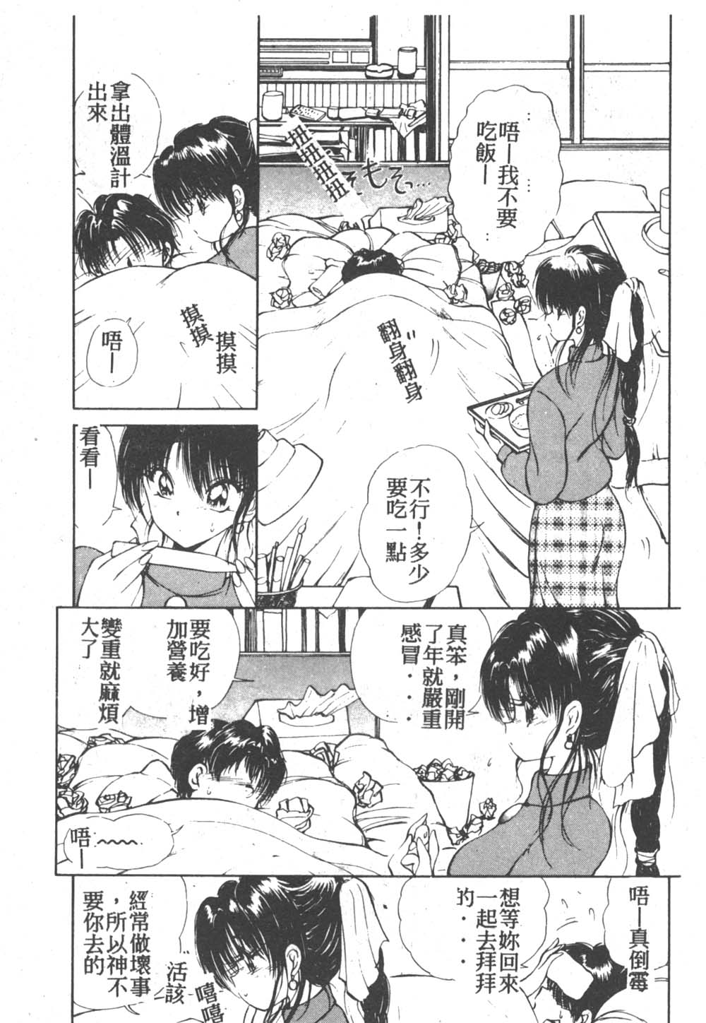 [藤咲真] 凪ちゃんのゆううつ 2 [中国翻訳]