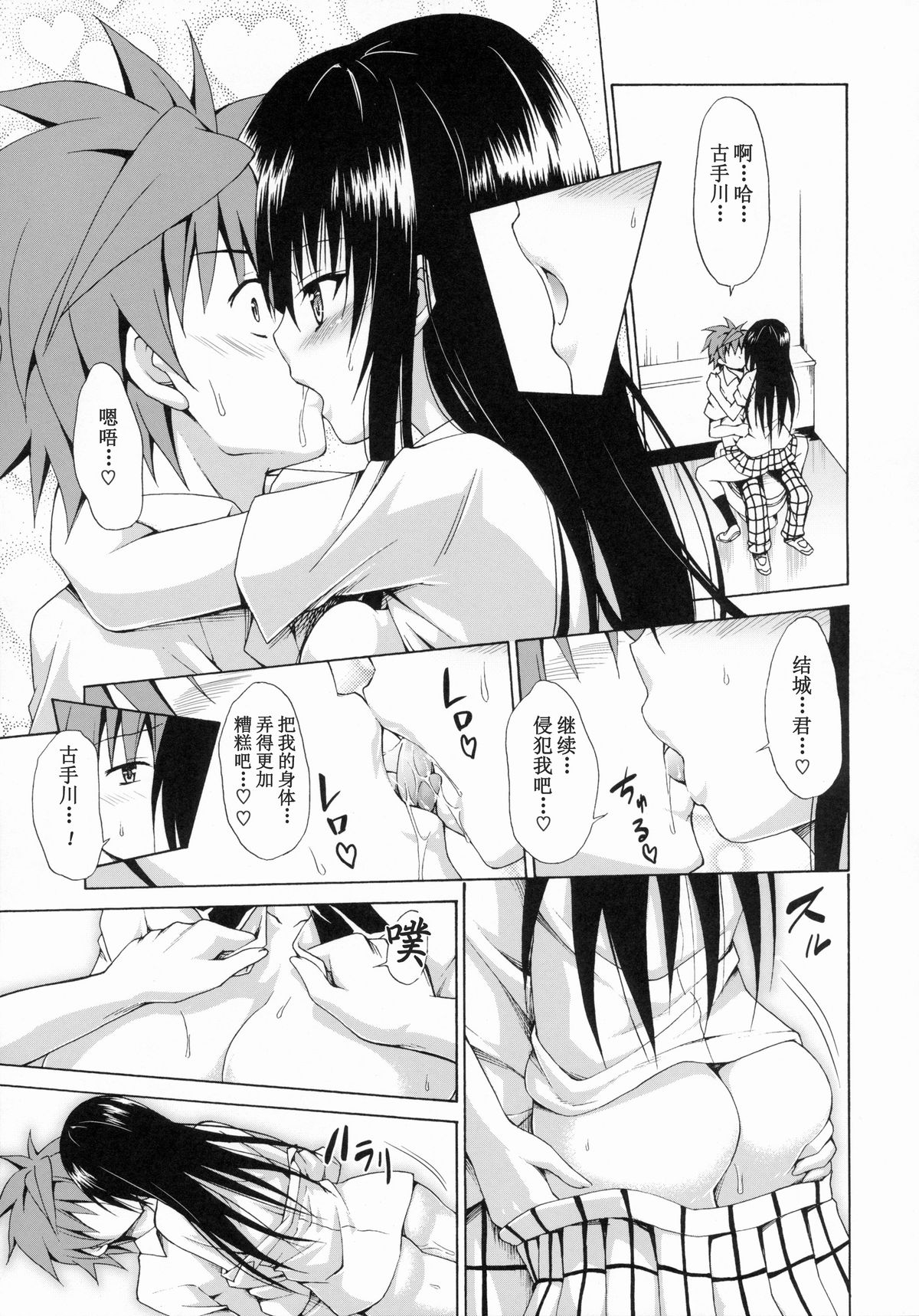 (C86) [虎マシーン (春日部太郎)] イキスギ★ハレンチ (To LOVEる -とらぶる-) [中国翻訳]