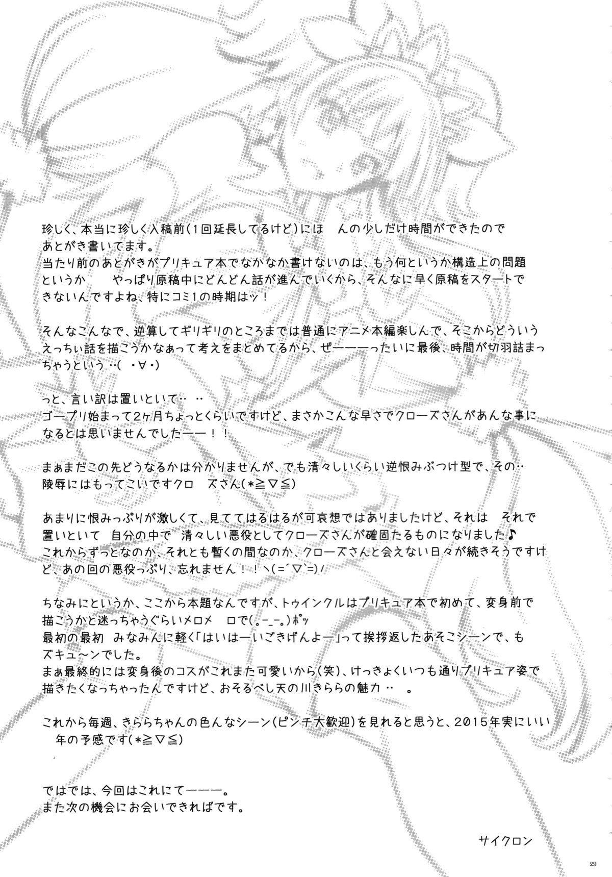 (COMIC1☆9) [サイクロン (和泉、れいぜい)] T-23 OKAKUGO (Go! プリンセスプリキュア) [中国翻訳]