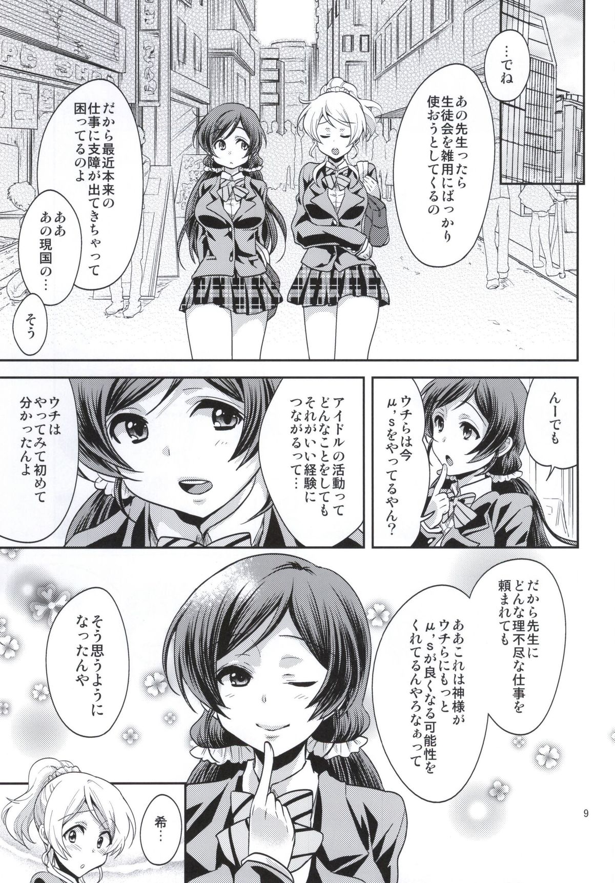 (僕らのラブライブ! 6) [あいまいめまい (岡林べる)] のぞみ式純愛レンズ (ラブライブ!)