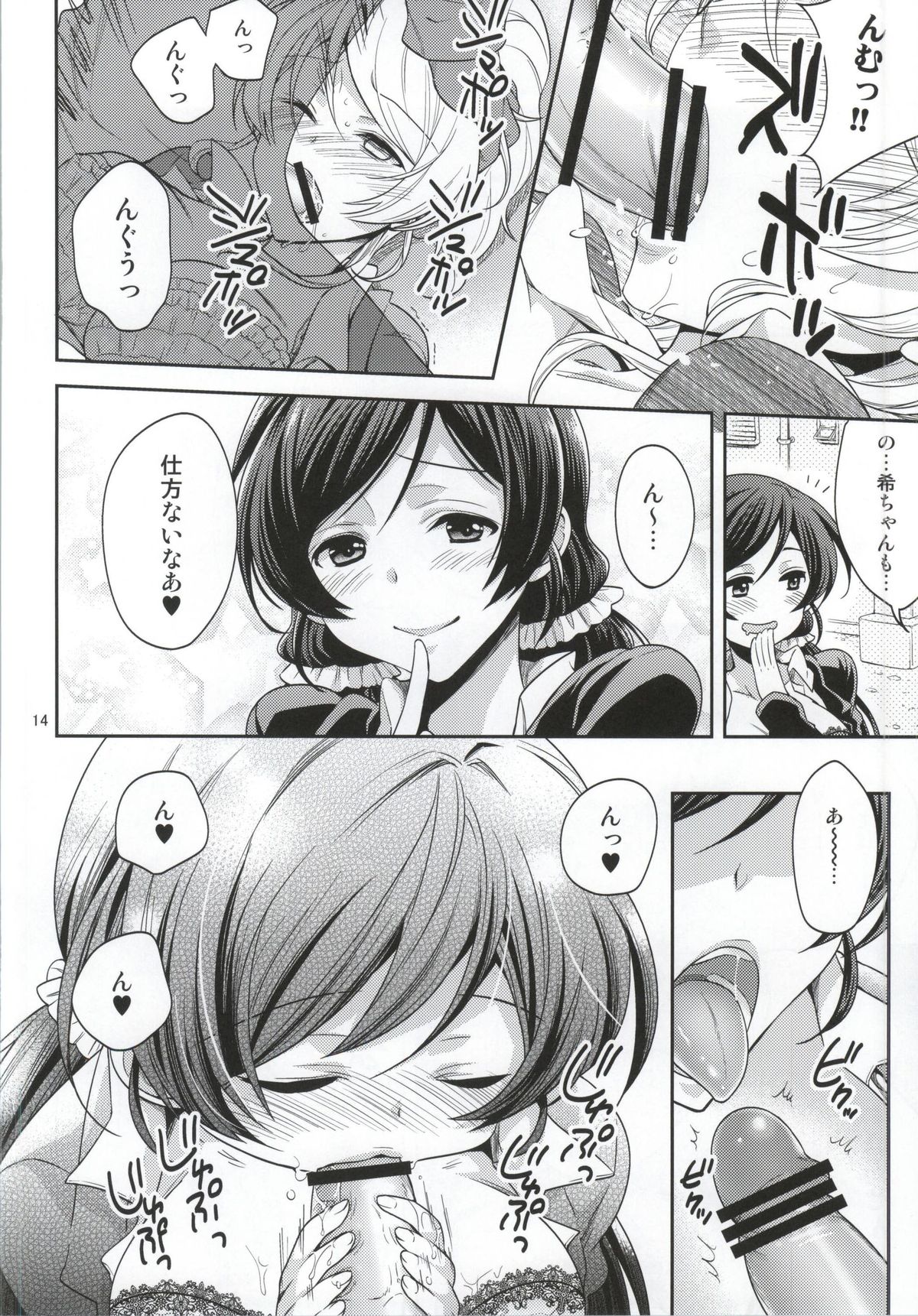 (僕らのラブライブ! 6) [あいまいめまい (岡林べる)] のぞみ式純愛レンズ (ラブライブ!)