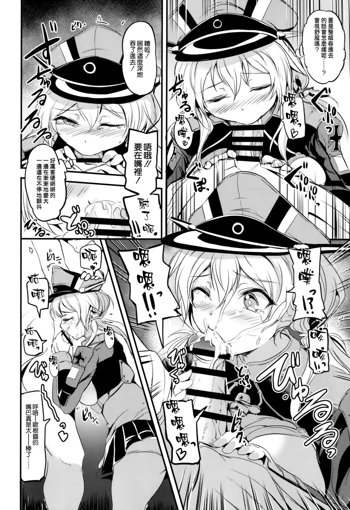 (COMIC1☆9) [AKACIA (銀一)] ちょろかわプリンツ・オイゲン (艦隊これくしょん -艦これ-) [中国翻訳]