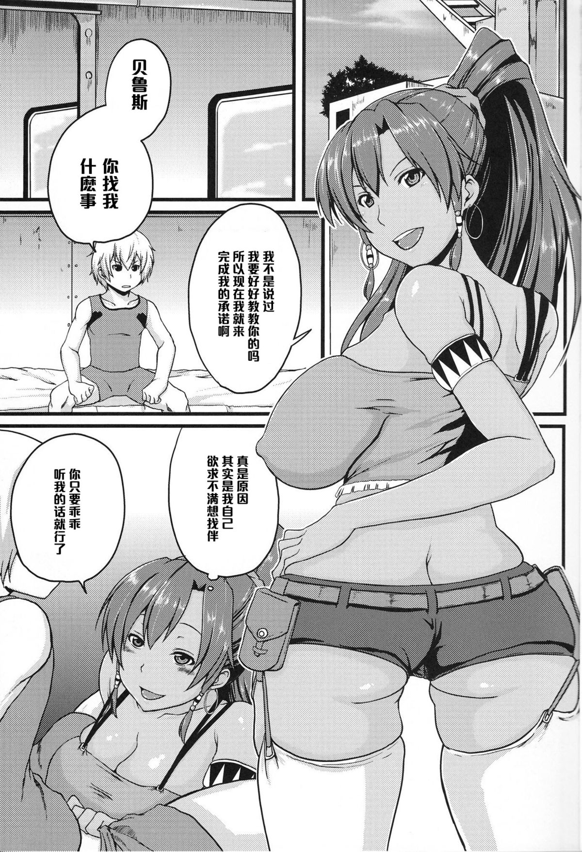 (C84) [梵人 (オジィ)] 翠性の海楽天 (翠星のガルガンティア) [中国翻訳]