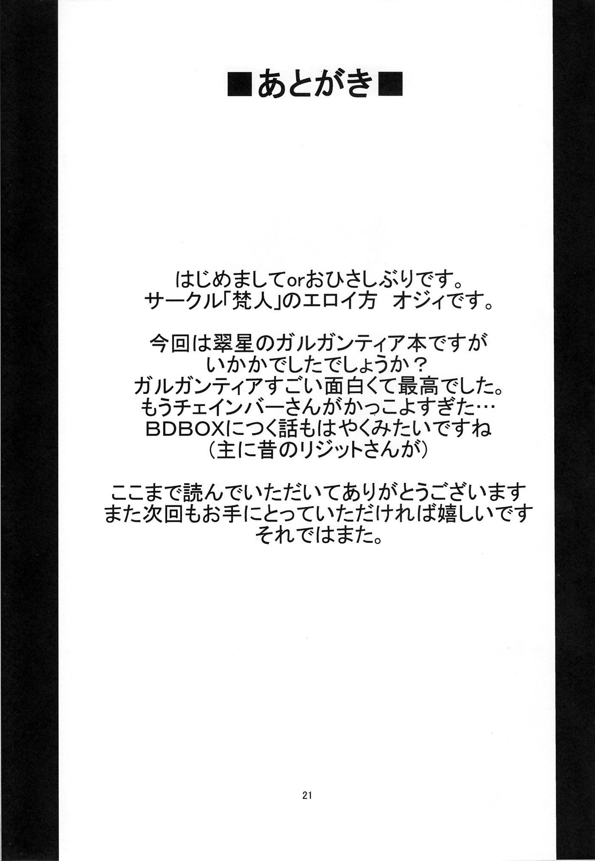 (C84) [梵人 (オジィ)] 翠性の海楽天 (翠星のガルガンティア) [中国翻訳]