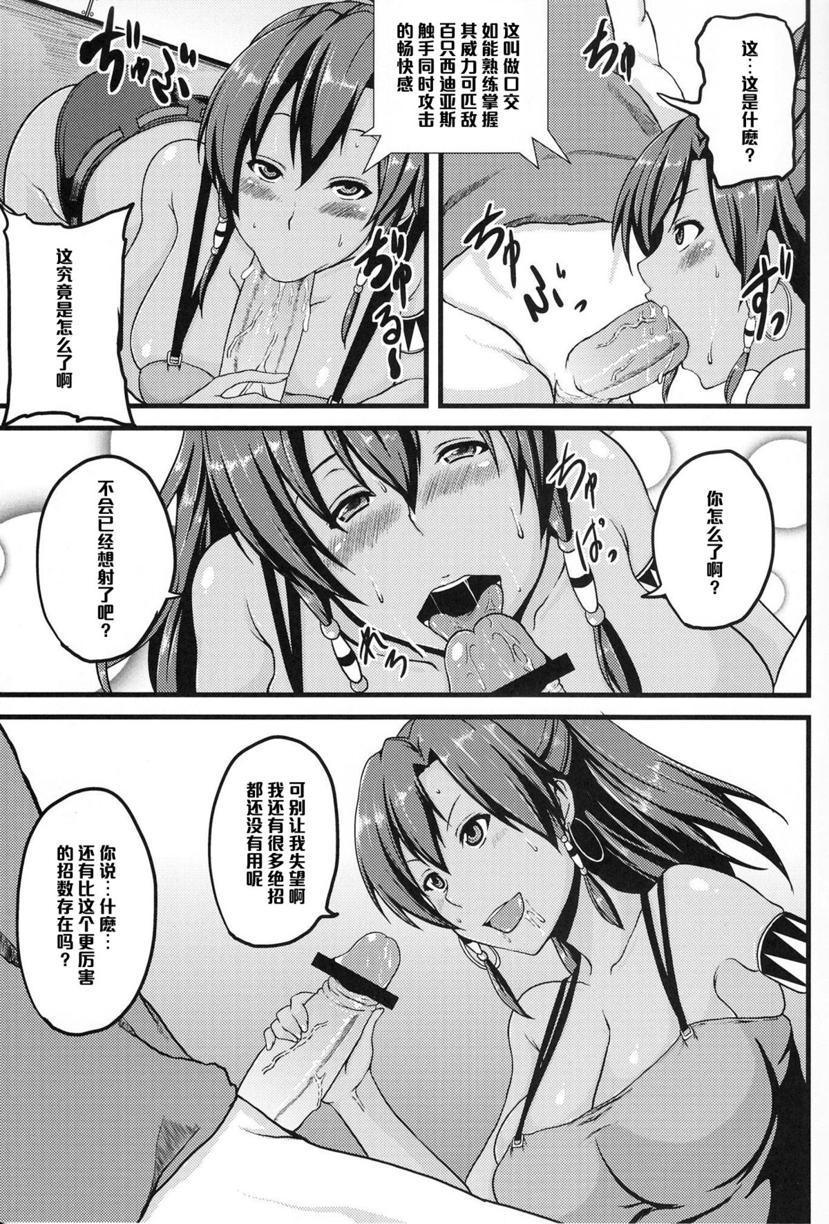 (C84) [梵人 (オジィ)] 翠性の海楽天 (翠星のガルガンティア) [中国翻訳]
