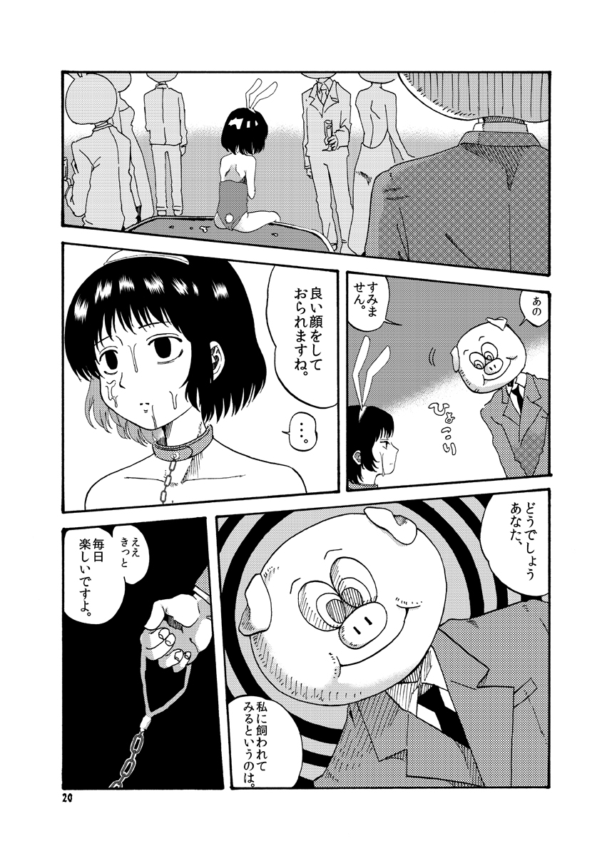 [メリィの病 (たグち)] 変態は誰だ？