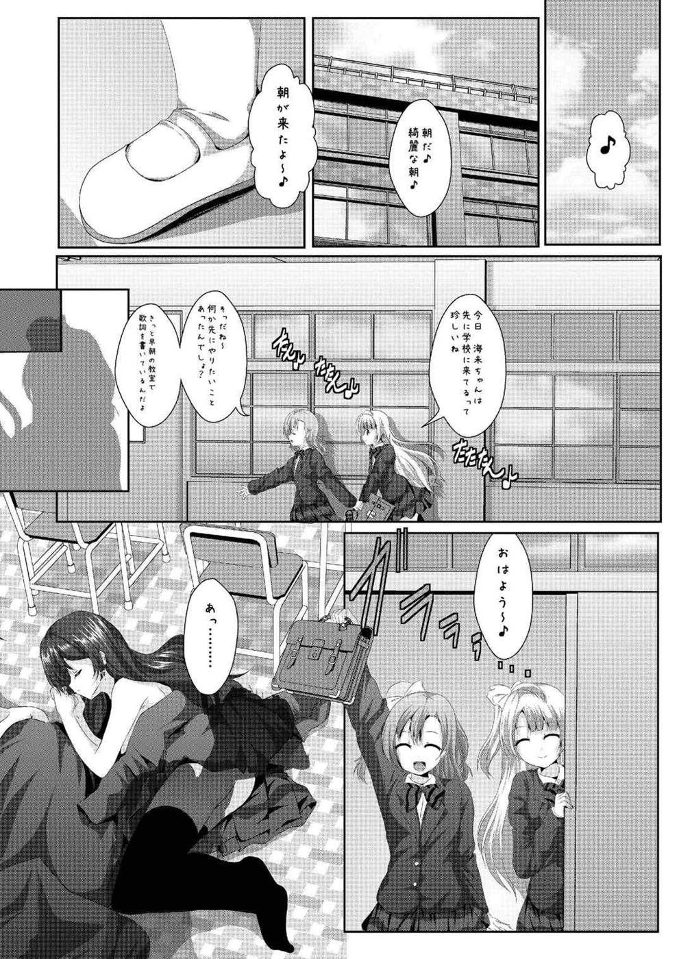 (僕らのラブライブ! 7) [MirrorWorld (未鏡)] whiteday (ラブライブ!)
