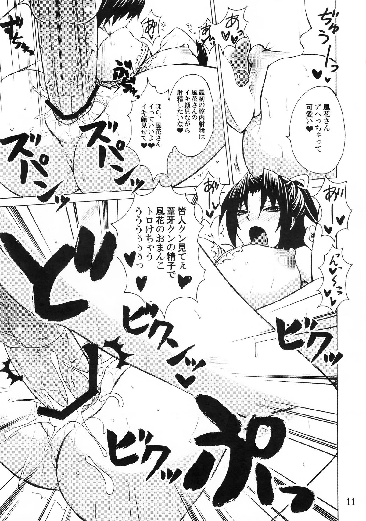 (COMIC1☆6) [ハニーバンプ (中津川みのる)] 風花さんは俺の嫁 (セキレイ)