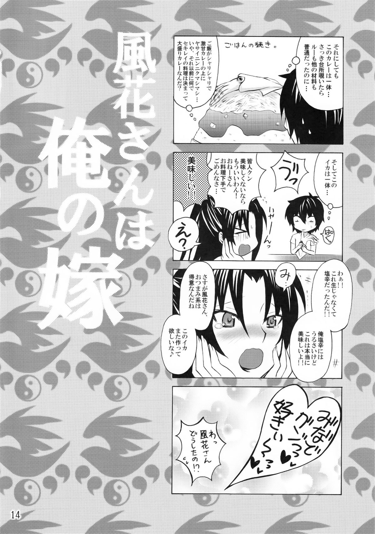 (COMIC1☆6) [ハニーバンプ (中津川みのる)] 風花さんは俺の嫁 (セキレイ)