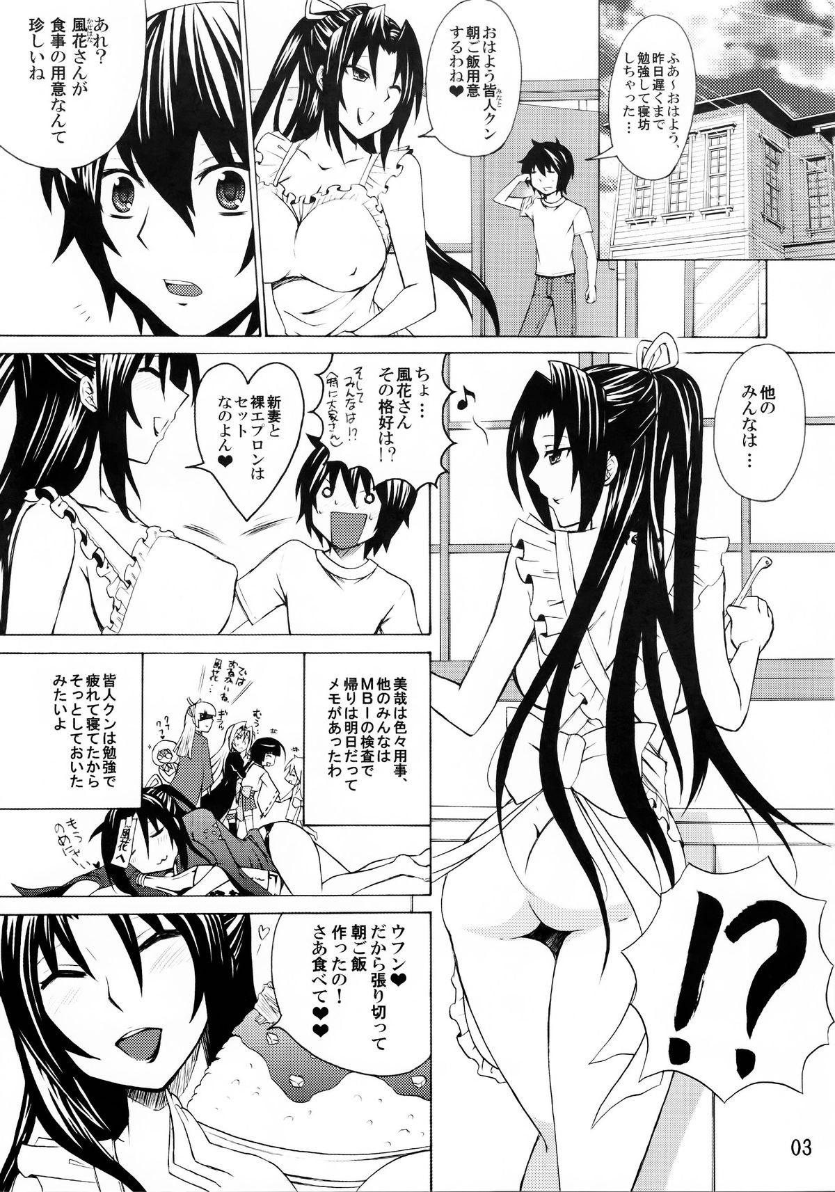 (COMIC1☆6) [ハニーバンプ (中津川みのる)] 風花さんは俺の嫁 (セキレイ)