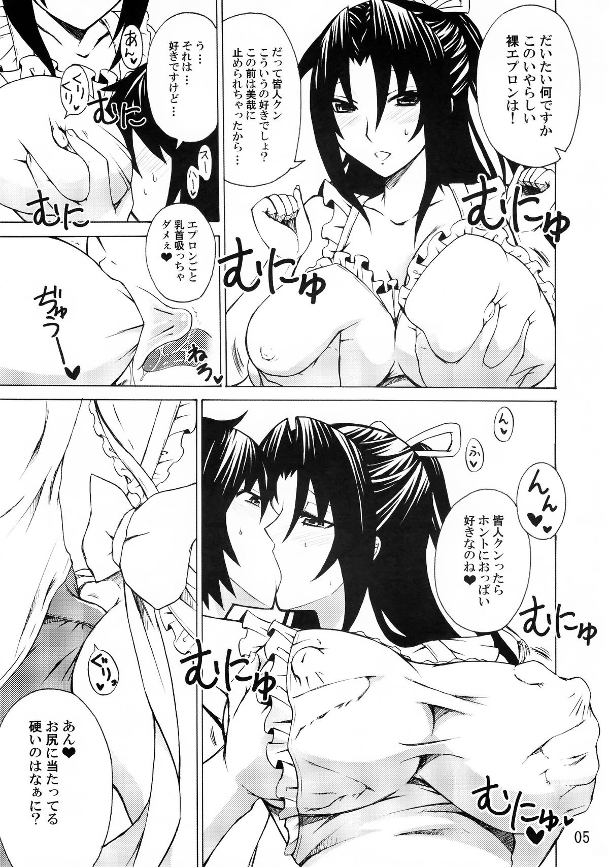 (COMIC1☆6) [ハニーバンプ (中津川みのる)] 風花さんは俺の嫁 (セキレイ)