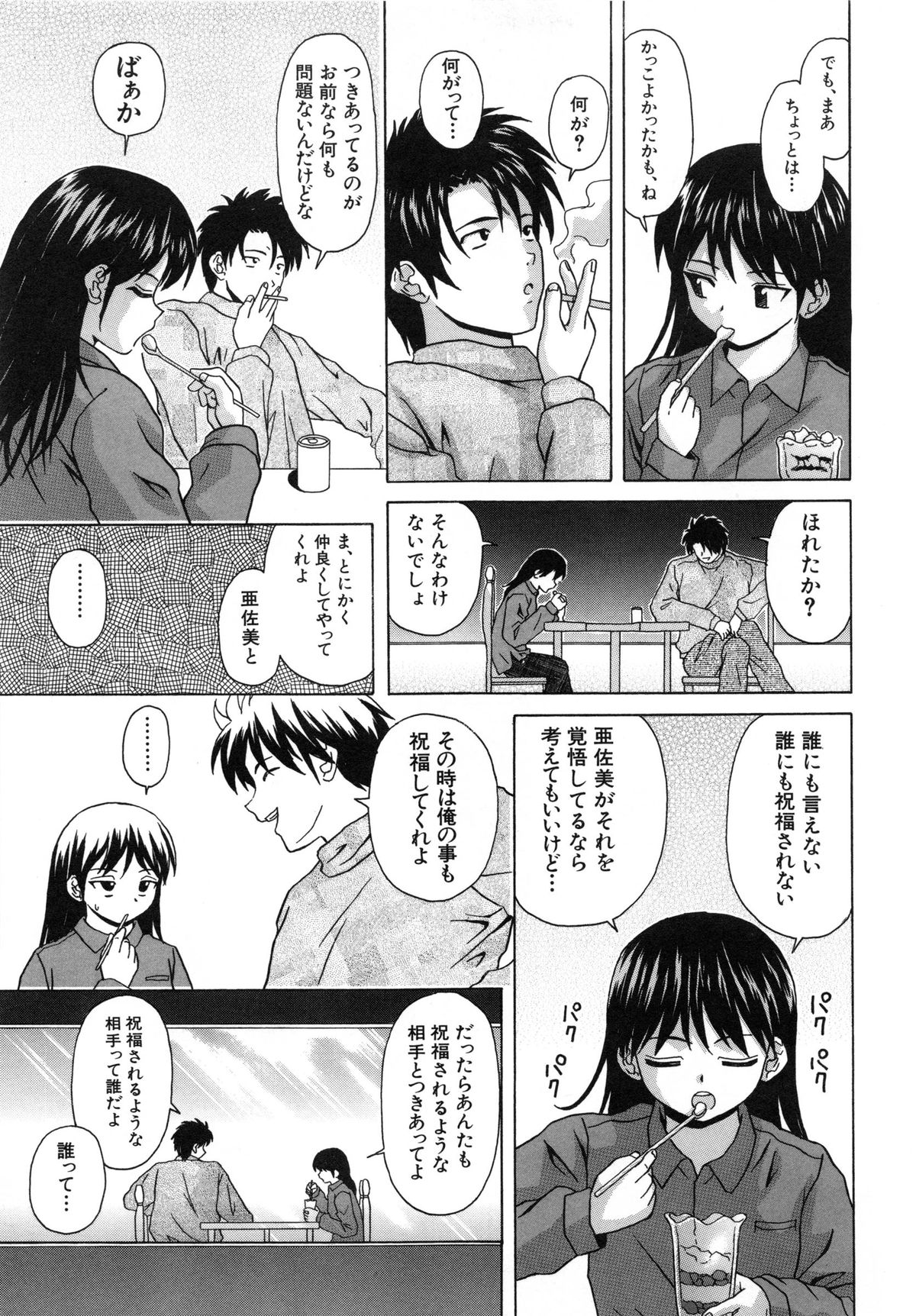 [楓牙] 魅惑の扉