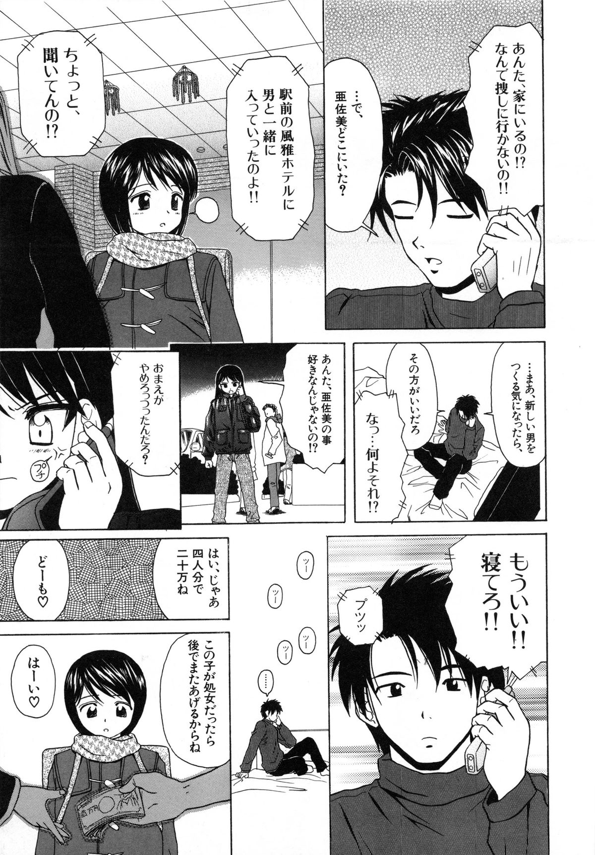 [楓牙] 魅惑の扉