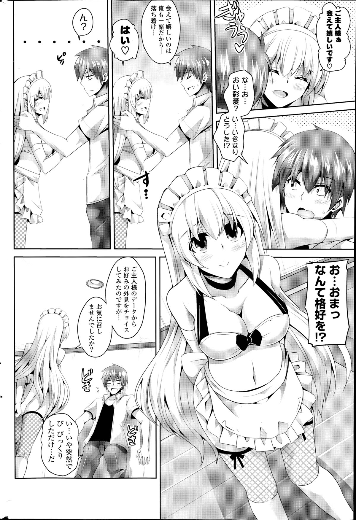[肉そうきゅー。] 御奉仕乙女 第1-2章