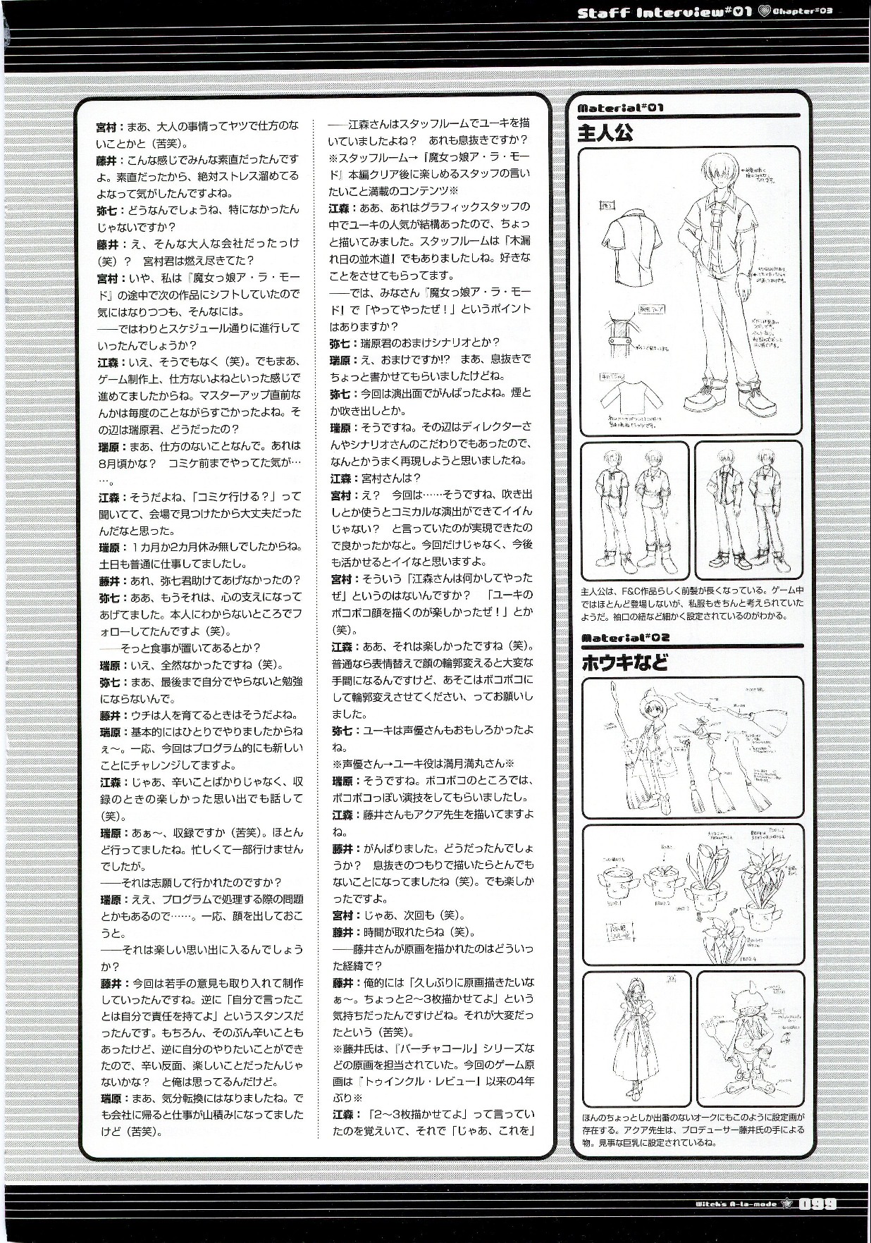 (画集) [F&C] 魔女っ娘ア・ラ・モード ビジュアルファンブック