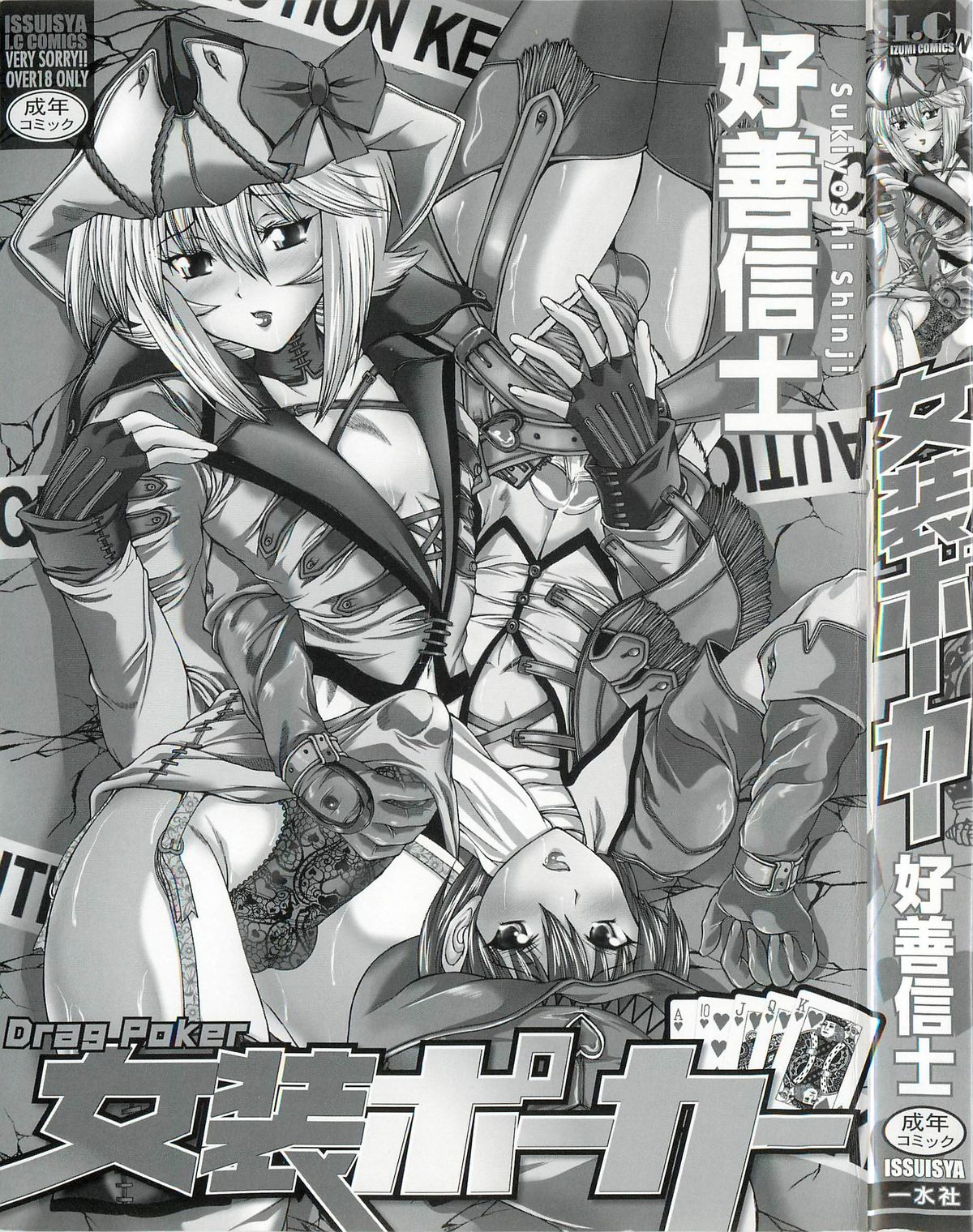 [好善信士] 女装ポーカー