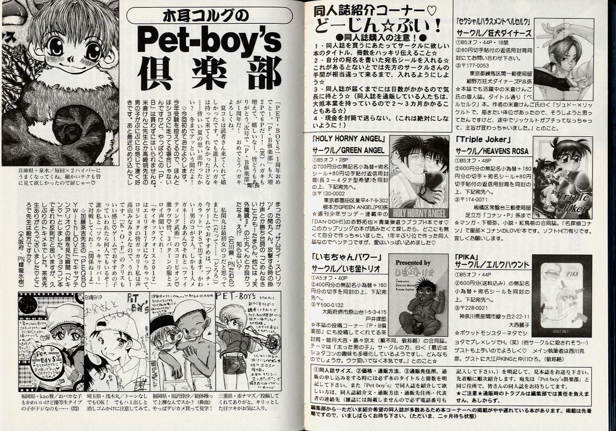 【アンソロジー】Pet-BoysVol。 7