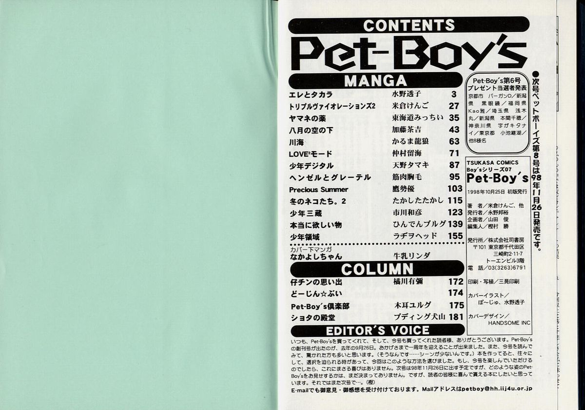 【アンソロジー】Pet-BoysVol。 7