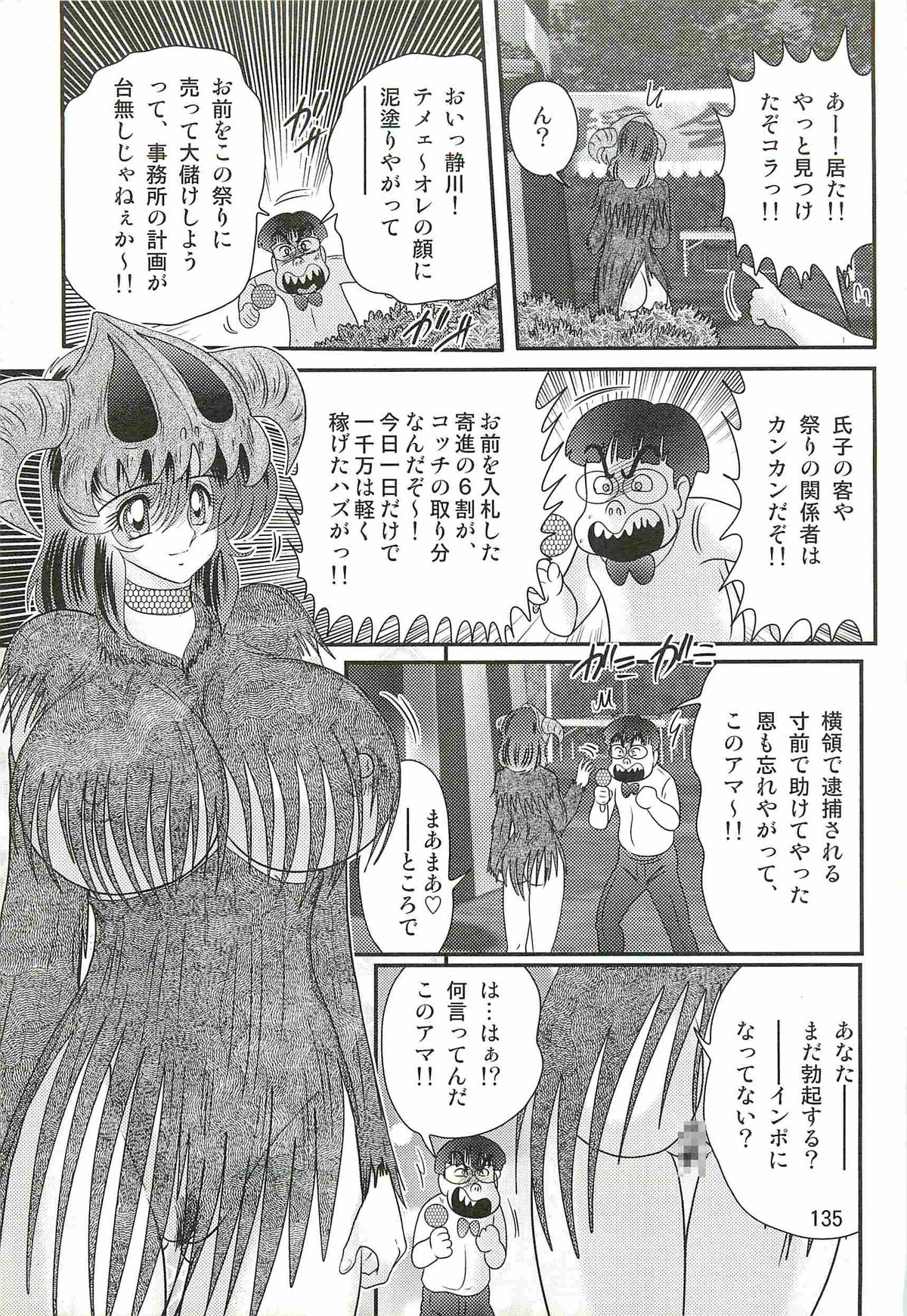 [上藤政樹] 精霊特捜フェアリィセイバーW 美剣全裸祭り