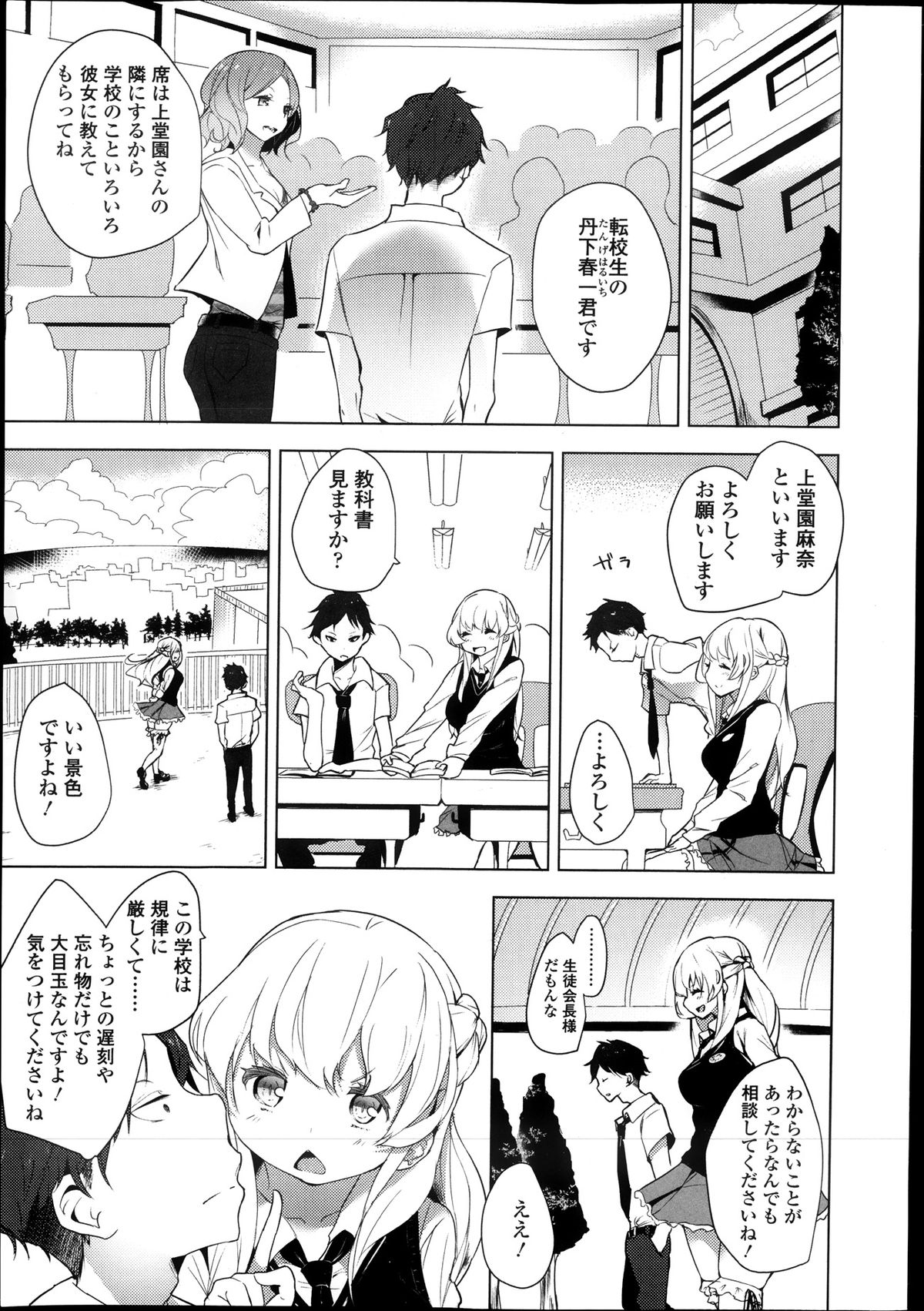 [豆] ダブルエスサイズ 第1-4話