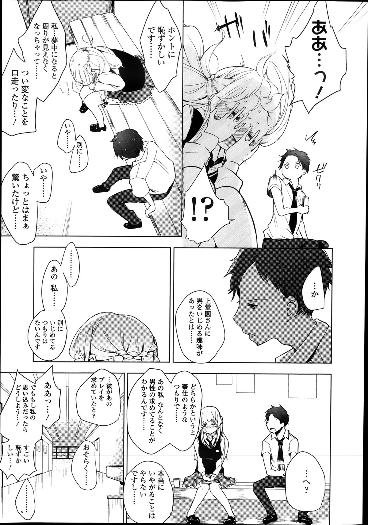 [豆] ダブルエスサイズ 第1-4話