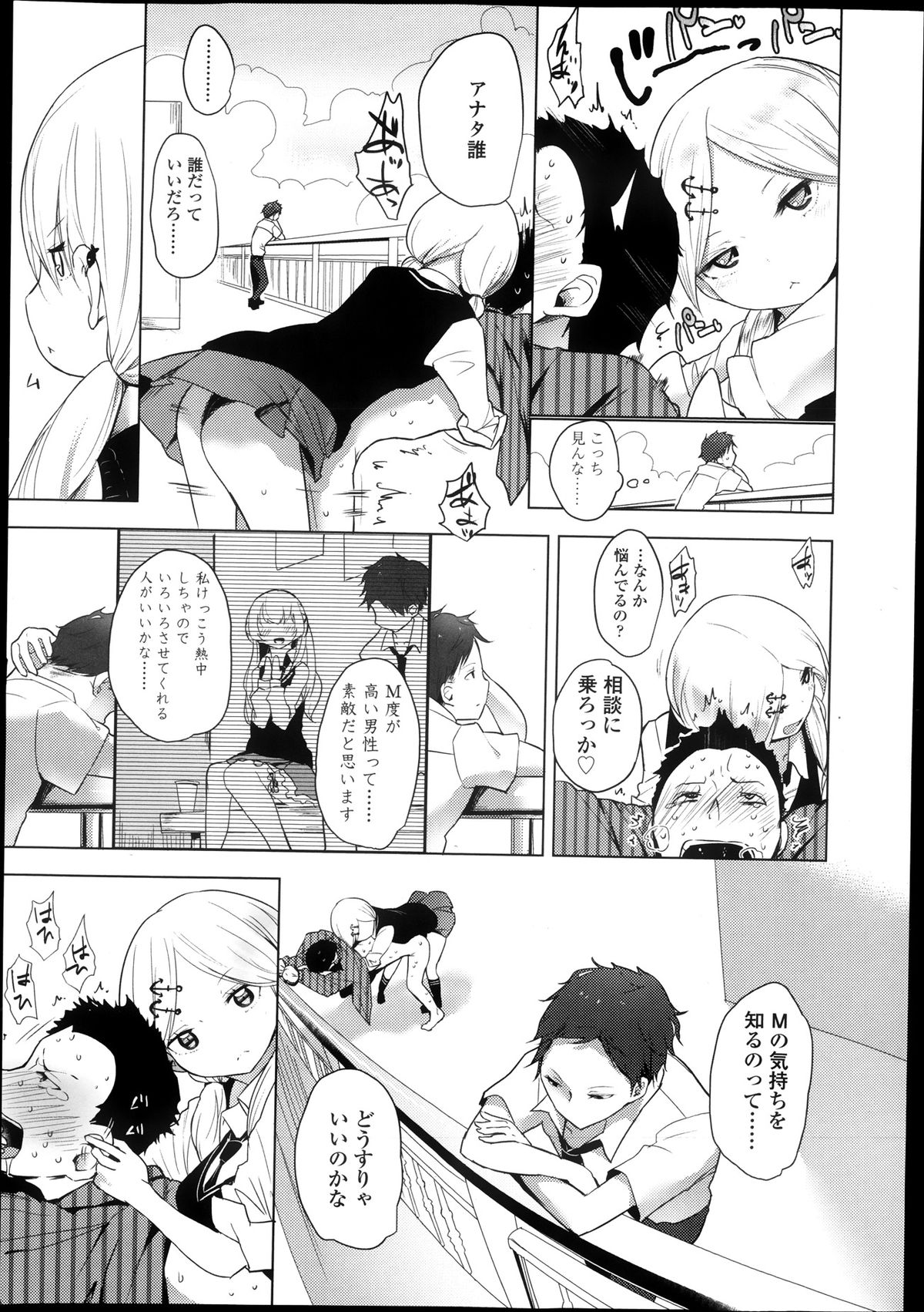 [豆] ダブルエスサイズ 第1-4話