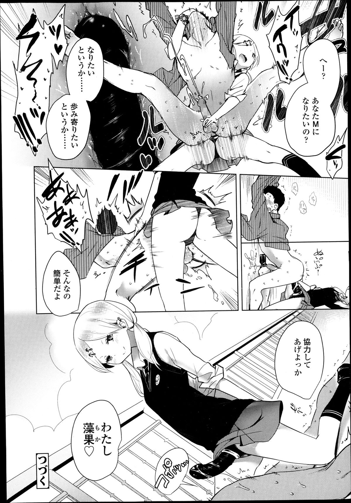 [豆] ダブルエスサイズ 第1-4話