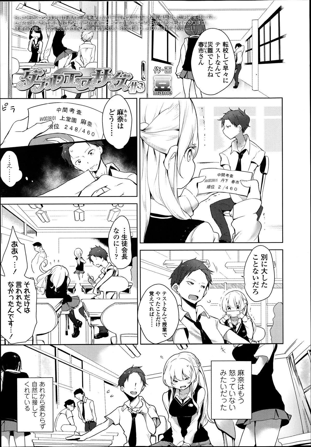 [豆] ダブルエスサイズ 第1-4話