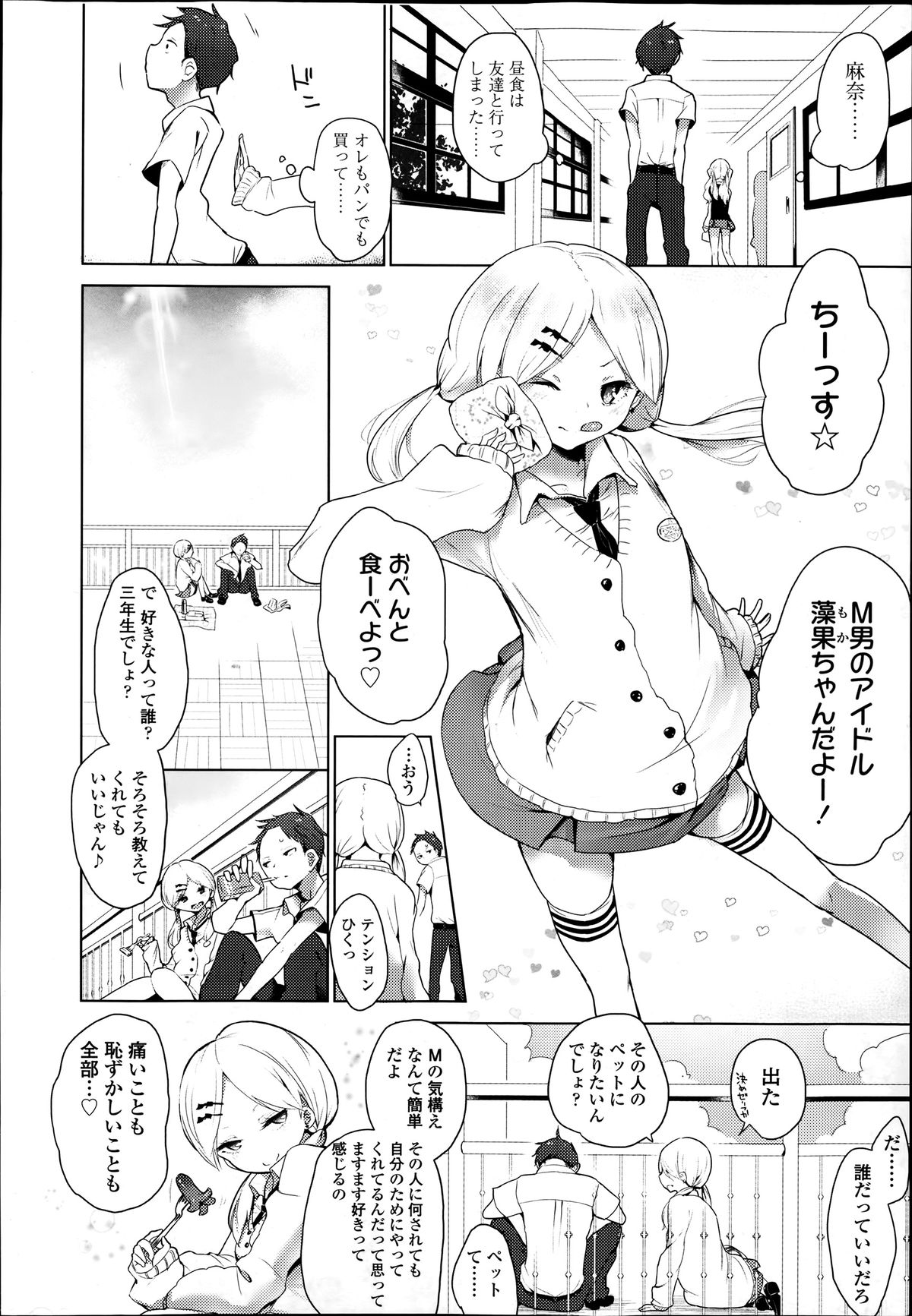 [豆] ダブルエスサイズ 第1-4話
