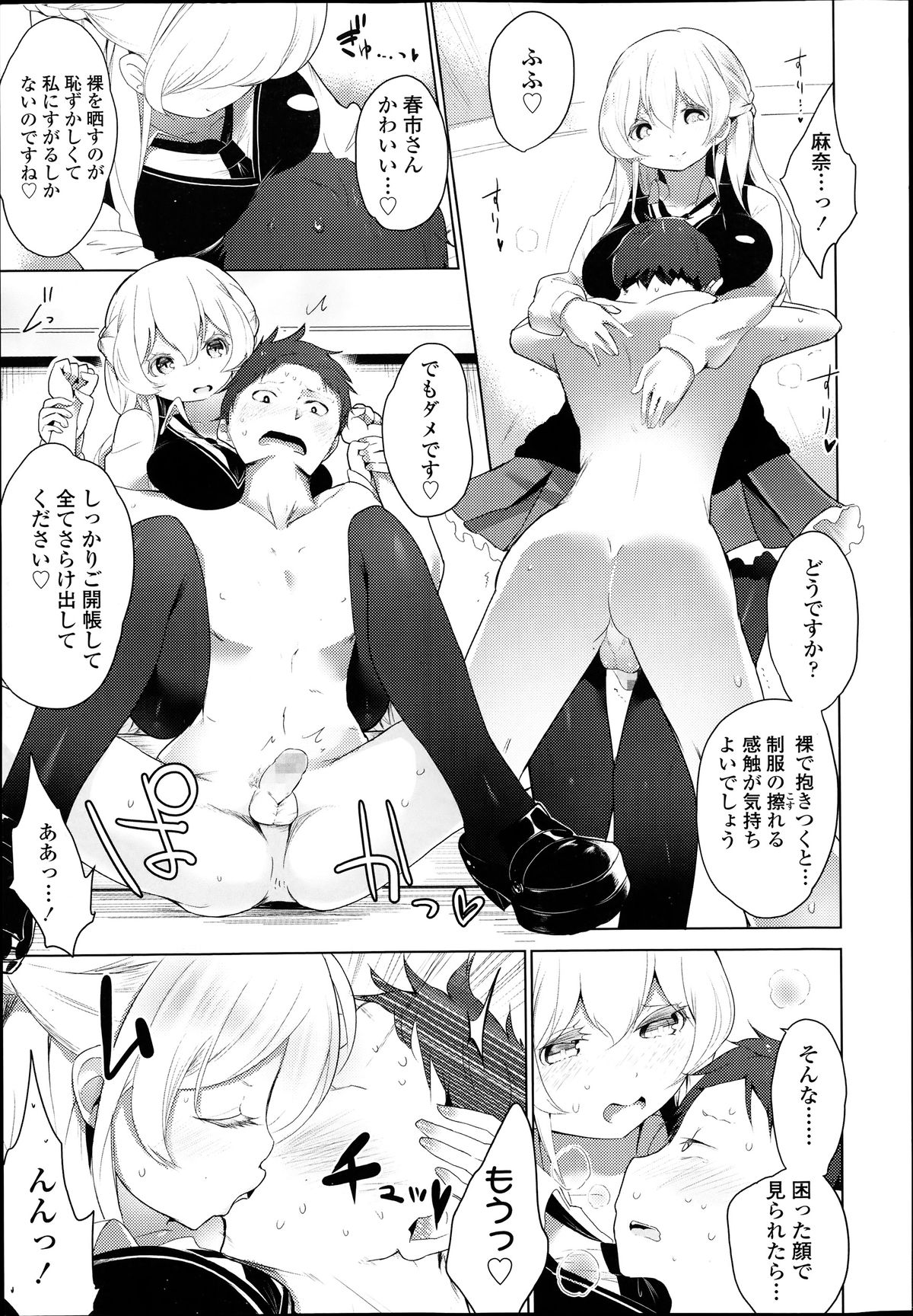 [豆] ダブルエスサイズ 第1-4話