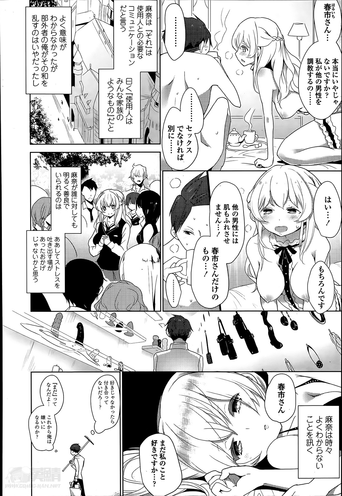 [豆] ダブルエスサイズ 第1-4話