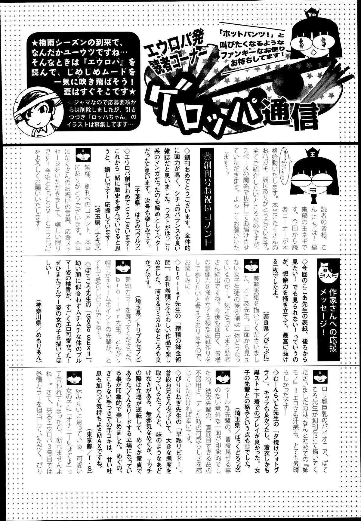 COMIC エウロパ 2014年07月号