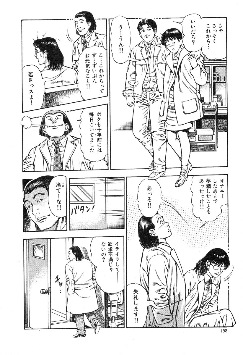 [前田俊夫] 快感セラピスト