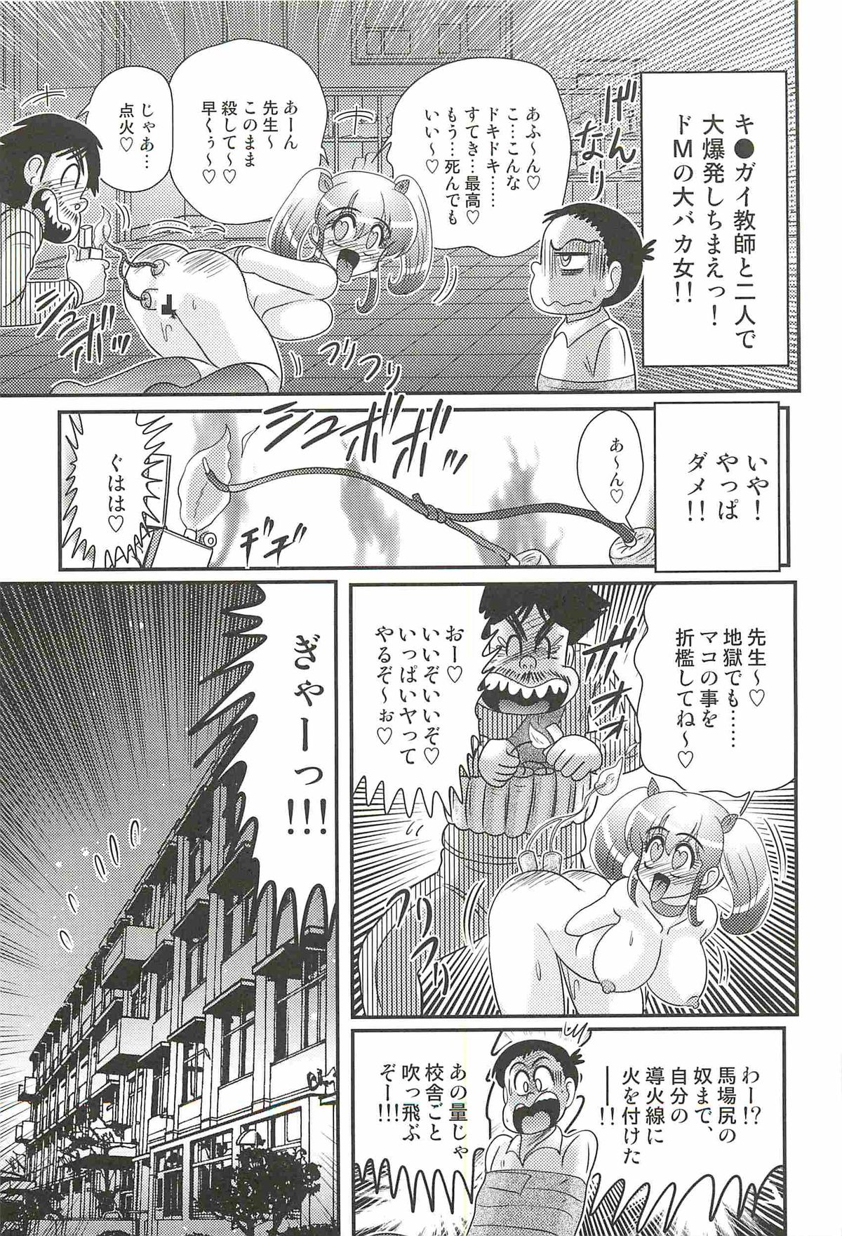 [上藤政樹] 弄めてマコちゃん